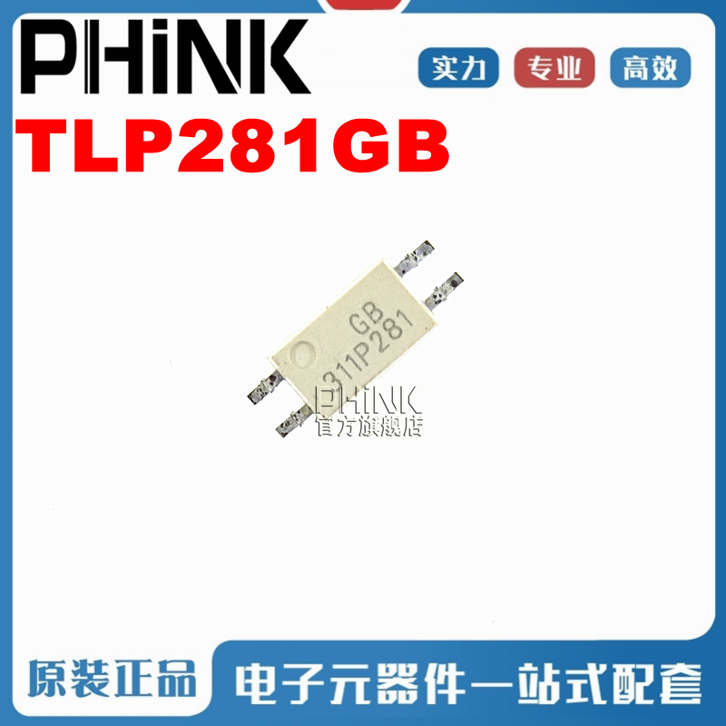PHINK适用 TLP281GB TLP285GB TLP283GB TLP280GB TLP281-1GB光耦 电子元器件市场 场效应管 原图主图