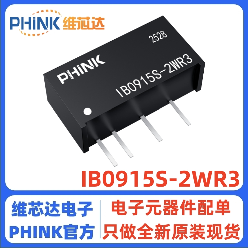 IB0915S-2WR3DC-DC电源模块