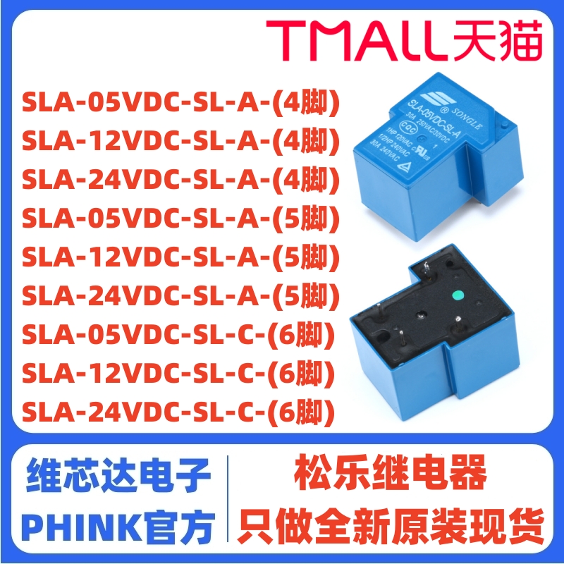 T90松乐 SLA-05 09 12V 24VDC 48VDC-SL-A -C 4/5/6脚 30A继电器