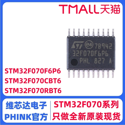 STM32F070F6P6微控制器原装