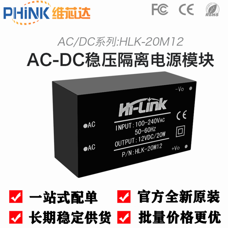 AC-DC隔离电源模块HLK-20M05 20M09 20M12 20M15 20M24 电源模块 电子元器件市场 电源 原图主图