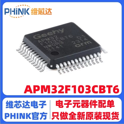 APM32F103CBT6微控制器原装
