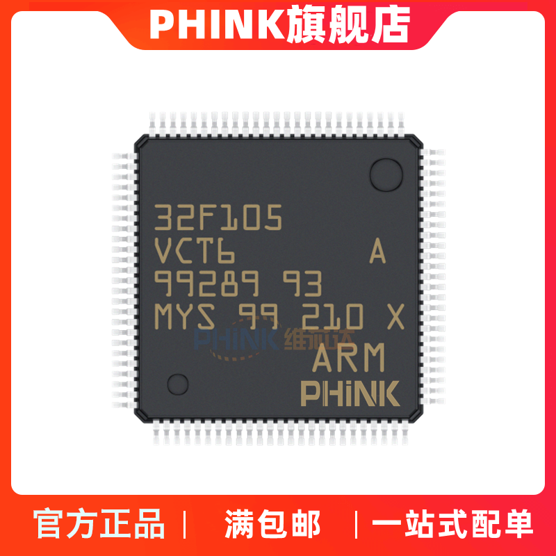 原装正品STM32F105VCT6 LQFP-100 ARM Cortex-M3 32位微控制器MCU