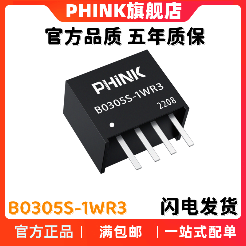 PHINK B0305S-1W B0305S-1WR2 R3 3.3V转5V DC-DC电源模块 200mA 电子元器件市场 电源 原图主图