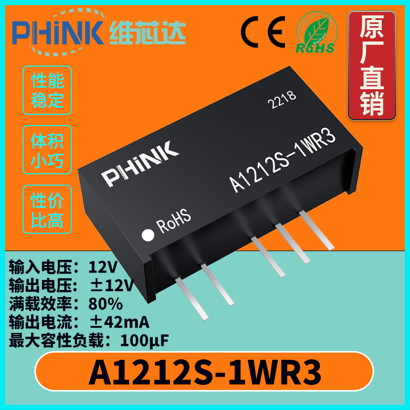 PHINK A1212S-1W A1212S-1WR2/R3 定压12V转±12V双路输出 DC-DC 电子元器件市场 电源 原图主图