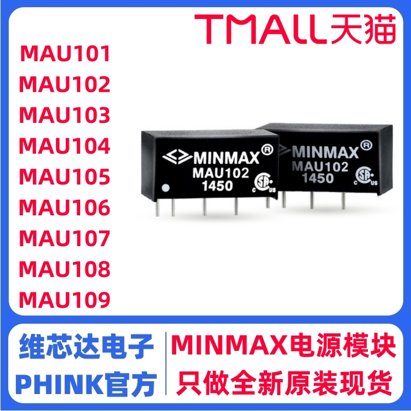 MAU101全新原装电源模块MINMAX