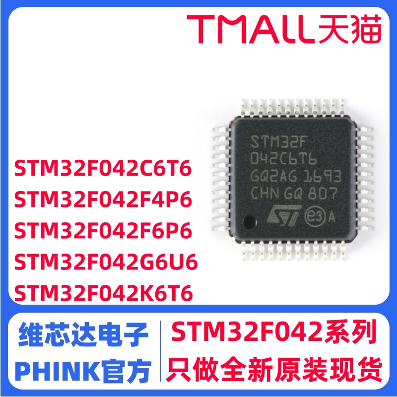 STM32F042C6T6原装芯片STM32F042F4P6 042F6P6 042G6U6 K6T6