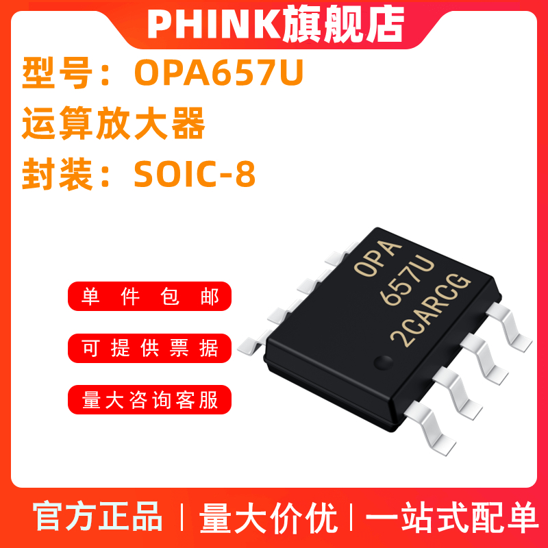 PHINK OPA657U OPA657U/2K5 运算放大器芯片 封装SOP-8 全新原装 电子元器件市场 集成电路（IC） 原图主图