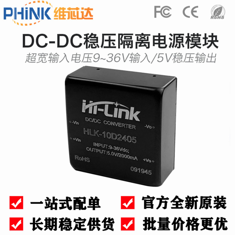 10w dc-dc隔离稳压电源模块5v2a hlk-10d2405b urb2405ymd-10wr3