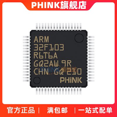 PHINK STM32F103R6T6A STM32F103R6T6 LQFP64 原装优势现货 全新