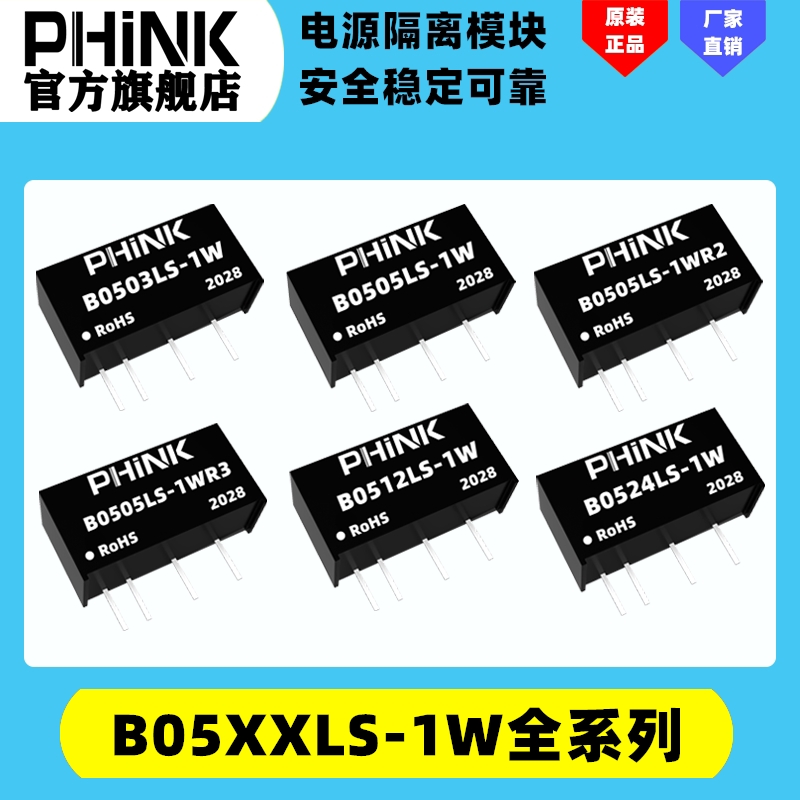 全新原装电源模块Phink