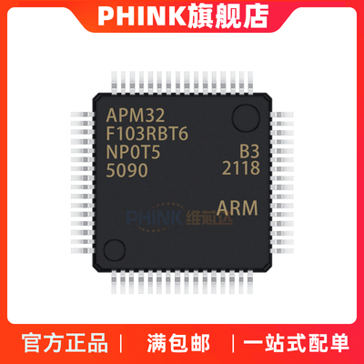 APM32F103RBT6 可直接兼容代替STM32F103RBT6 LQFP64微控制器芯片