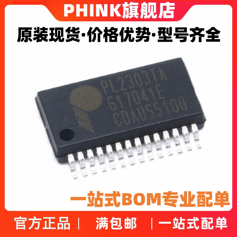 USB-RS232转换芯片IC全新