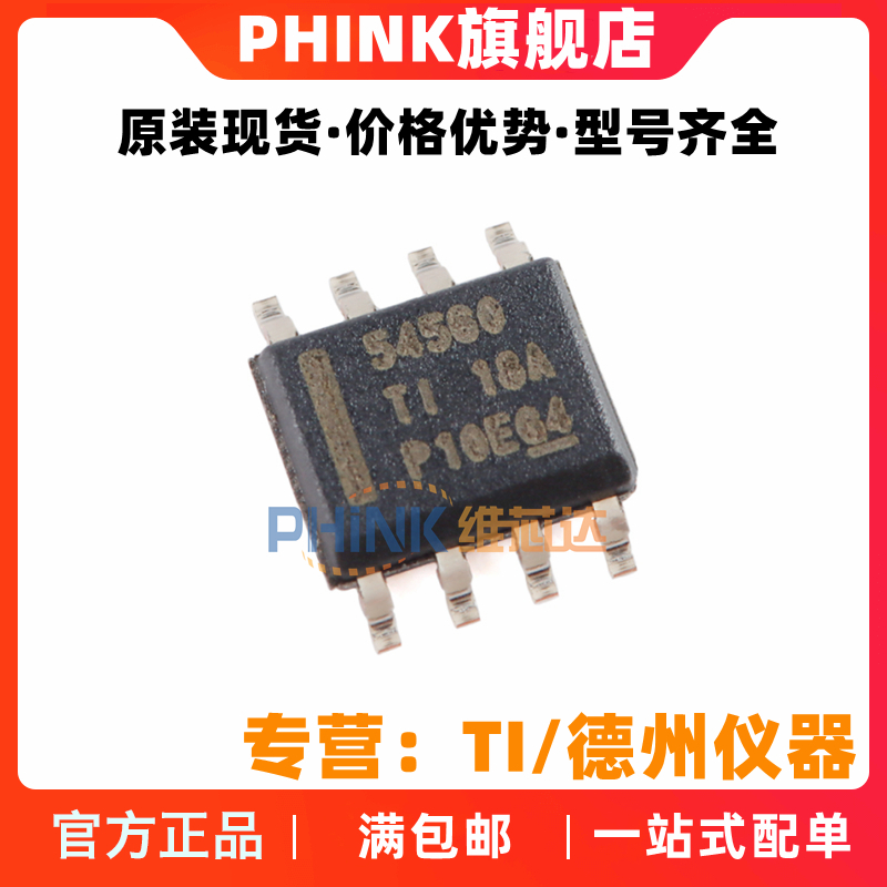 PHINK原装全新现货TPS54560DDAR