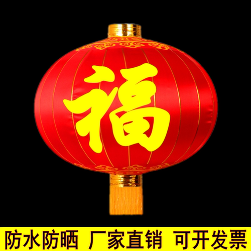 大红福字灯笼春节国庆节日铁口绸缎灯笼防水防晒灯笼定制大门灯笼