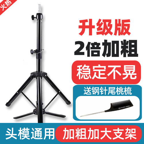 带脚踏板头模支架艾蕾儿落地支架