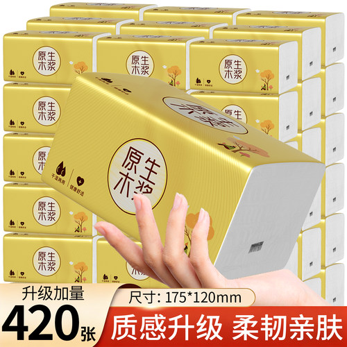 2包420大包加量纸巾抽纸家用实惠装餐巾纸厕所擦手纸抽卫生纸巾