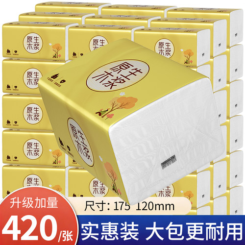 2包420大包加量纸巾抽纸餐巾纸厕所擦手纸抽家用实惠装卫生纸巾