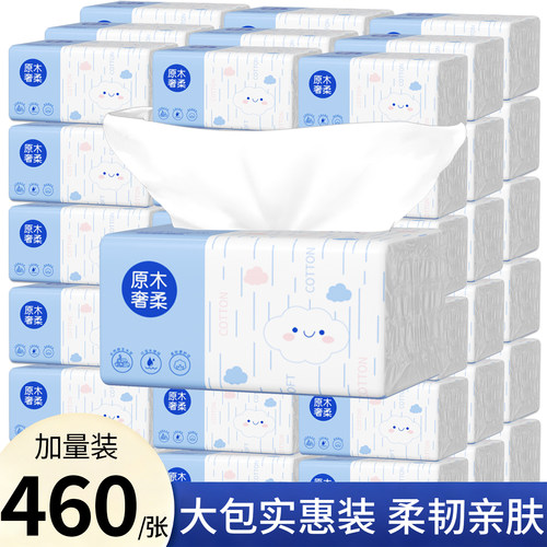 2大包460抽纸家用加量装整箱实惠装卫生纸擦手纸厕所纸面巾纸抽