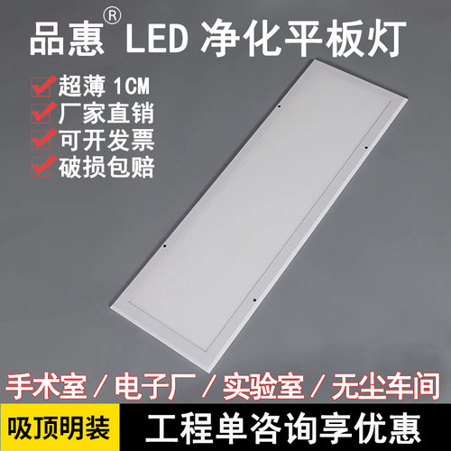 300x1200led洁净灯医院无尘车间
