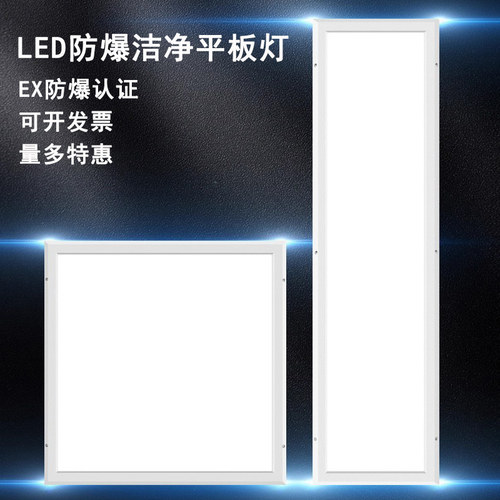 300x1200净化灯led洁净灯30x90医院手术室无尘车间平板吸顶防爆灯