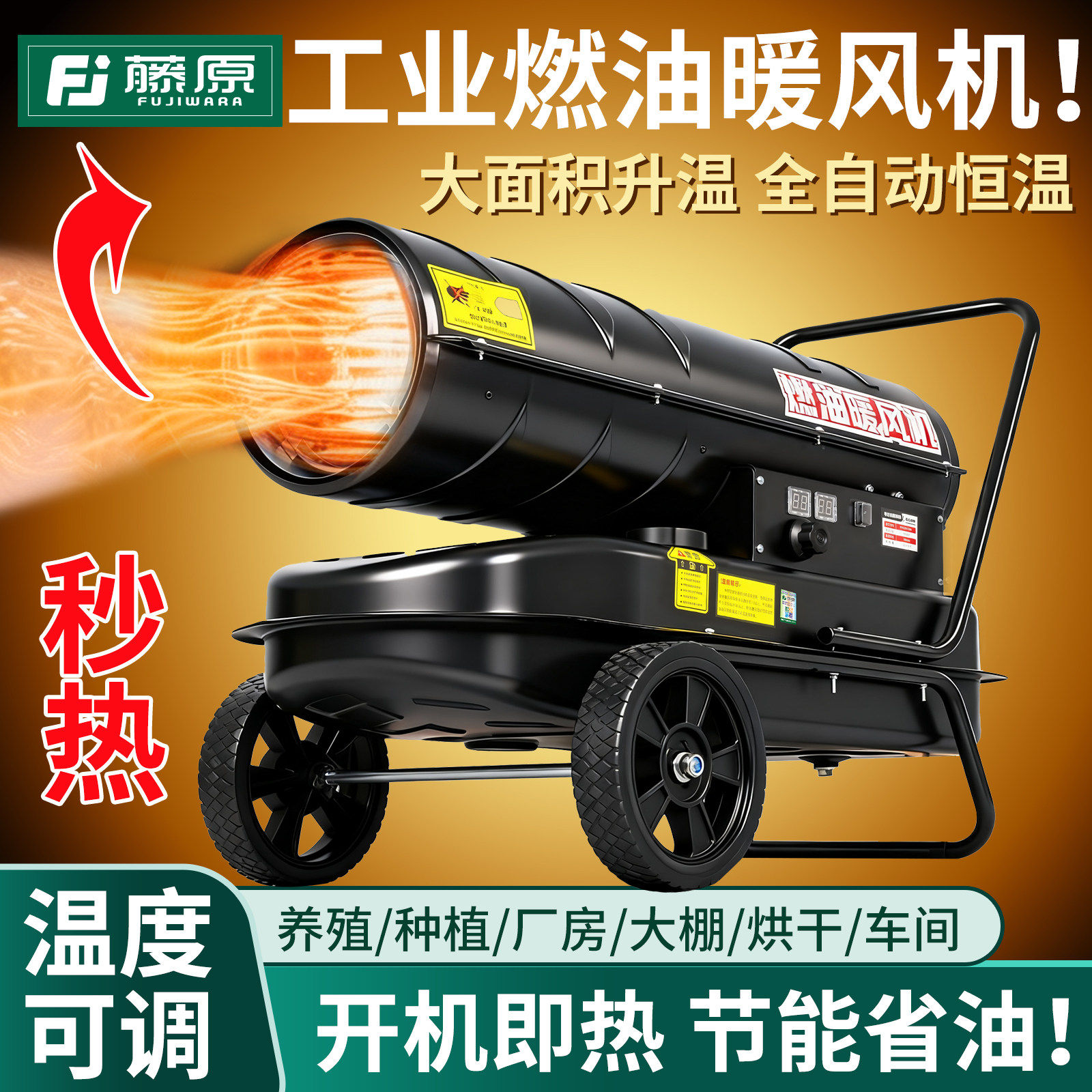 日本进口工业燃油暖风机柴油大功率取暖器厂房大棚保温育雏养殖22