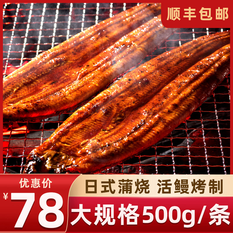 500g鲜活整条加热即食网红鳗鱼