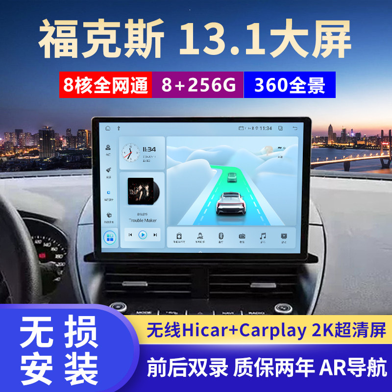 福克斯大屏13.1寸导航一体机图片