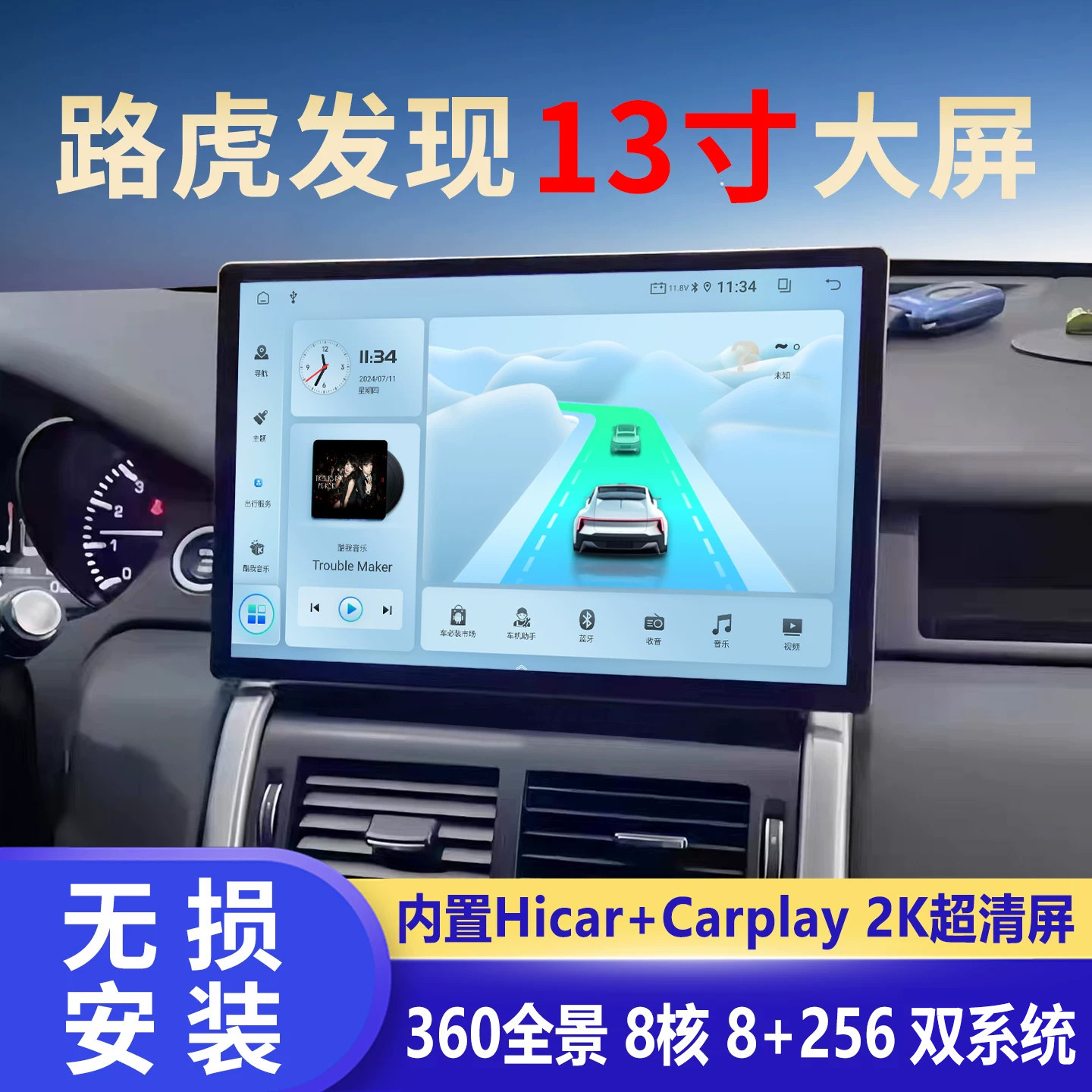 路虎发现大屏导航一体机图片