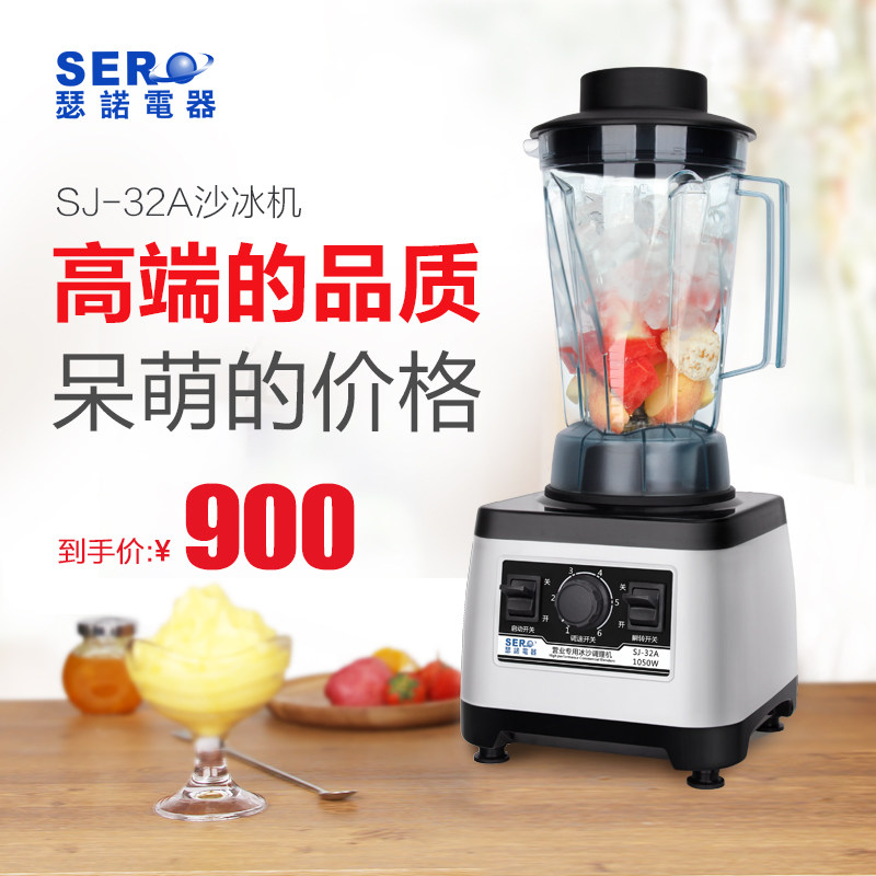 瑟诺SJ-32A沙冰机奶茶店商用榨橙汁器果汁机家用搅拌机碎冰机