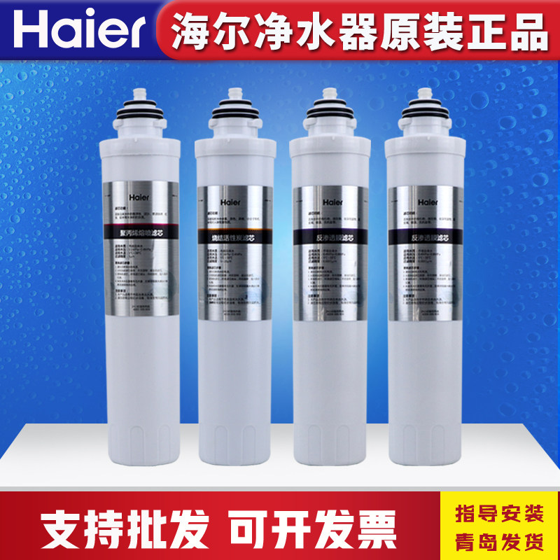 海尔净水6机滤芯HRO4H18-4/4H55/器H44-3烧结反渗透PP聚丙烯RO膜图片