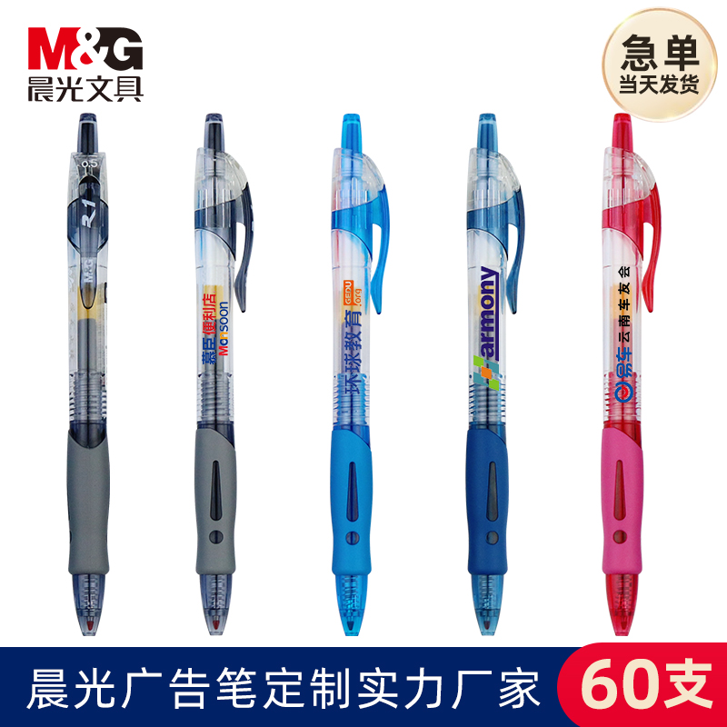 晨光考试按动中性笔定制logo