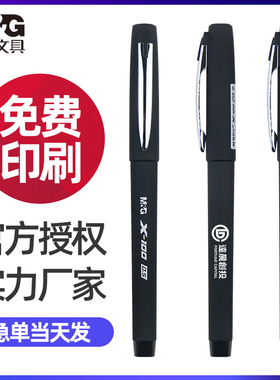 晨光中性笔免费定制logo加粗黑色商务办公签字笔子弹头0.5碳素水笔0.7顺滑书写文具大笔画硬笔签名企业广告笔