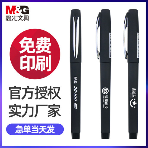 定制加粗商务办公顺滑晨光中性笔