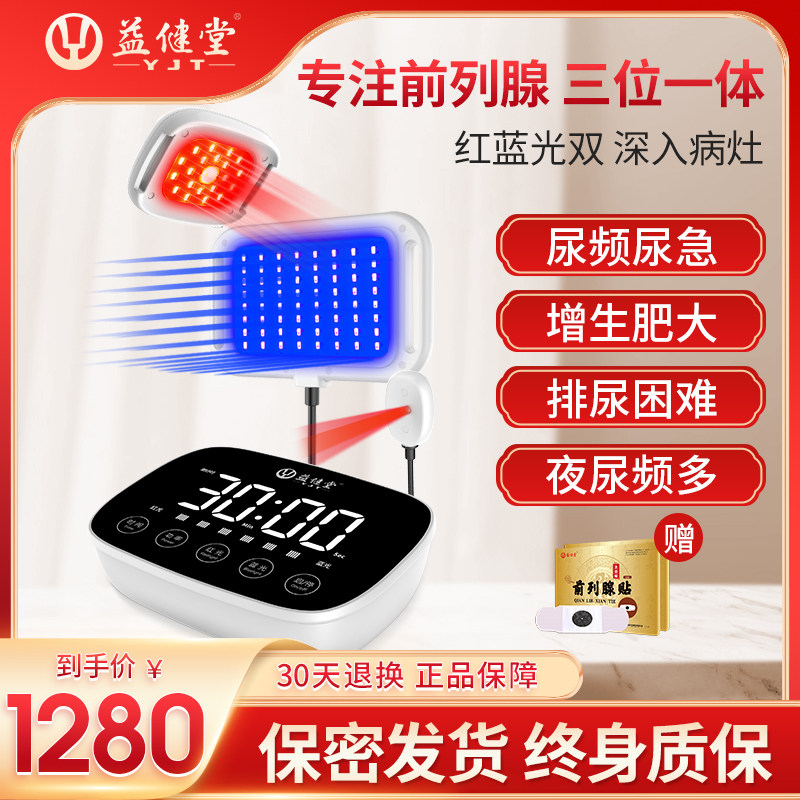 前列腺治疗器红蓝光治疗仪家用前列腺炎尿频尿急增生肥大按摩理疗