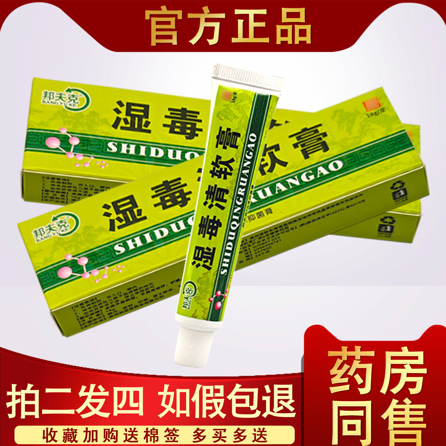 邦夫克湿毒清软膏 正品湿毒清止痒膏皮肤瘙痒抑菌乳膏 官方旗舰店