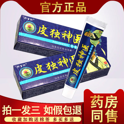 皮毒神医抑菌乳膏正品邦百忙