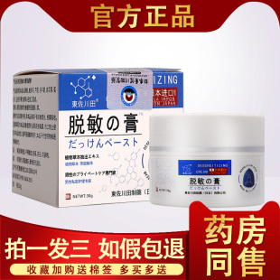 东佐川田脱敏膏正品龟舒敏进口男性修复护理降低敏感度耐力脱敏膏