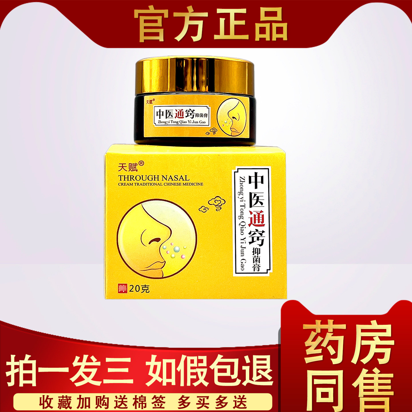 天赋中医通窍膏正品抑菌膏鼻子不通气鼻塞鼻痒打喷嚏流鼻涕止痒膏