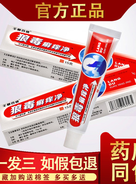 狼毒癣痒净抑菌乳膏 狼毒草本癣痒净抑菌乳膏藓痒净软膏14563