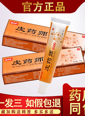 皮药师益夫净抑菌乳膏 皮药师 止痒肤外用皮药师软膏516050