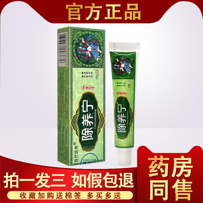 百代医传除养宁抑菌乳膏原神芙