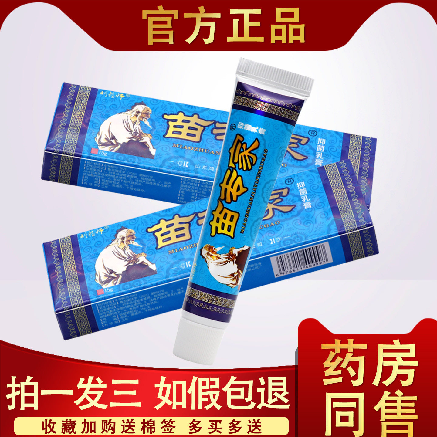 刘药师苗专家抑菌乳膏正品鸿仁堂苗专家皮肤外用抑菌软膏