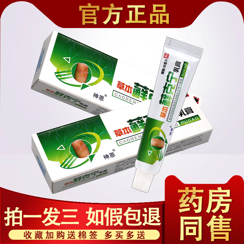 草本癣克宁乳膏神恩藓克宁软膏