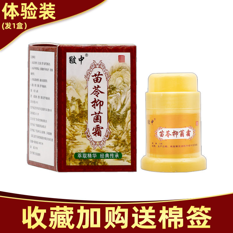 3盒15】苗苓洁肤霜 皲中苗岭苗苓洁肤膏皮肤外用草本抑菌止痒软膏,保健用品,皮肤消毒护理（消）,淘宝优惠券,粉丝福利购,淘宝优惠卷