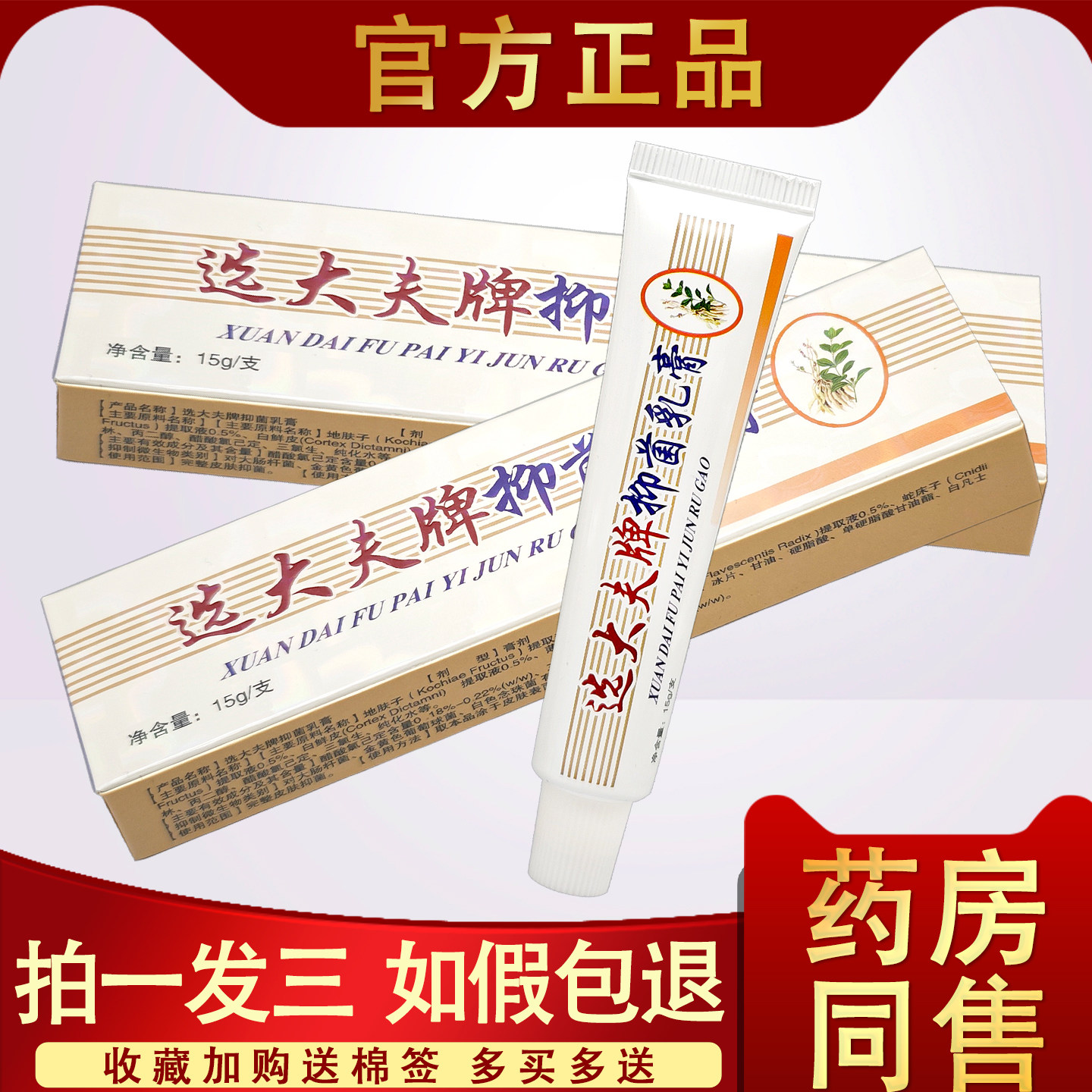 3支16.8】选大夫抑菌乳膏正品 选大夫江西邦瑞抑菌乳膏官方旗舰店