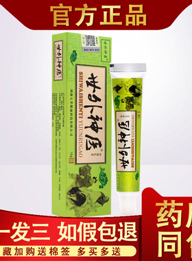 世外神医抑菌乳膏江西海邦世外神医乳膏皮肤大腿内侧瘙痒外用软膏