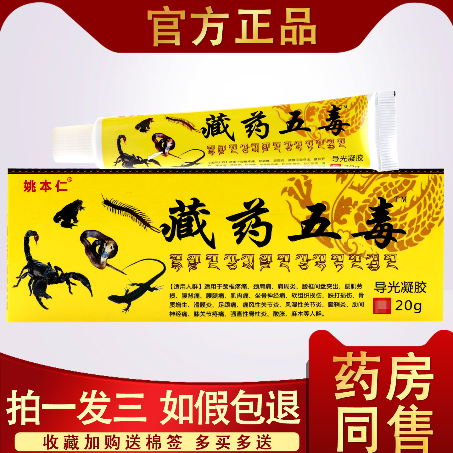 藏药五毒膏正品姚本仁抑菌