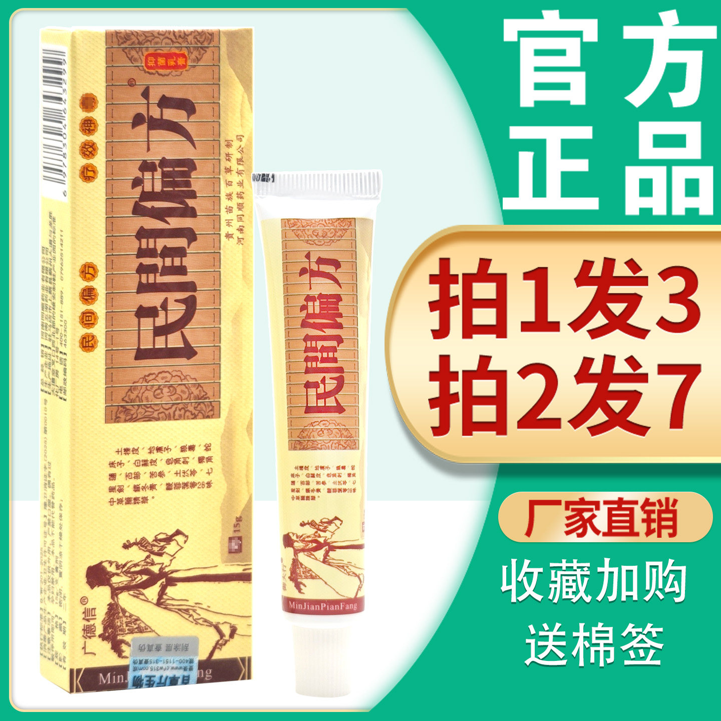 【3支16.8元】民间偏方乳膏 广德信民间偏方中药乳膏抑菌止痒软膏