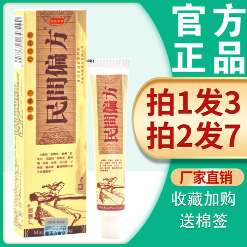 广德信民间偏方中药乳膏抑菌止痒